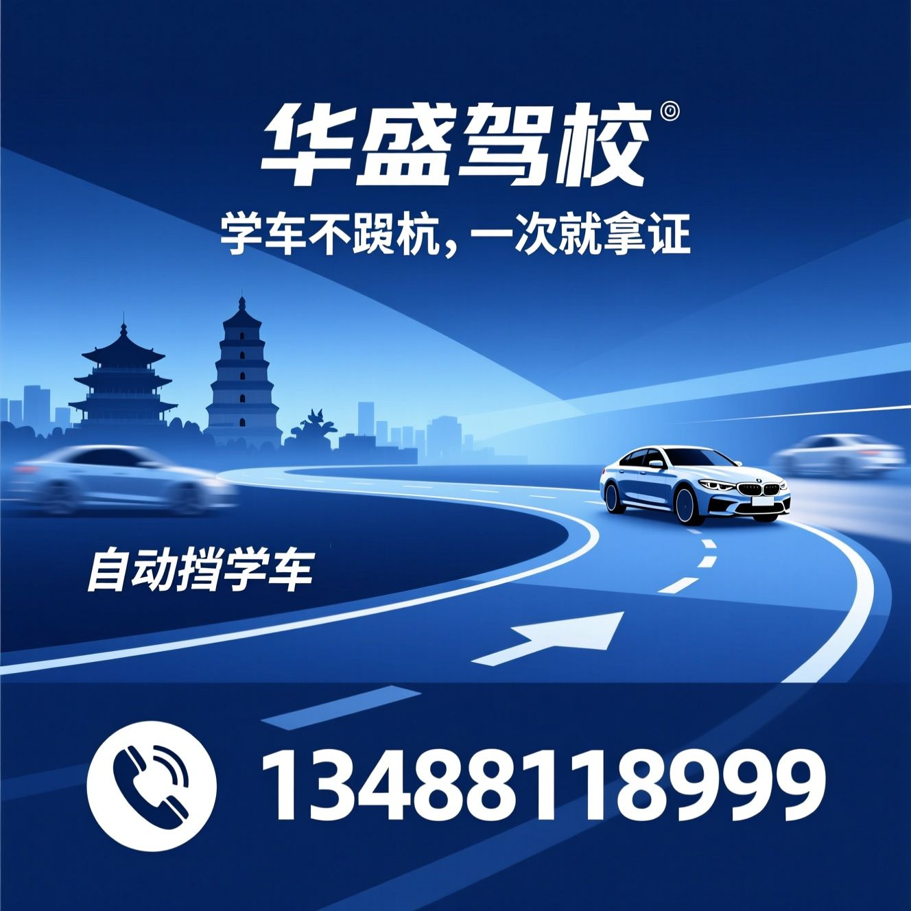西安驾校_C2自动挡学车/一费制驾校/推荐华盛驾校服务
