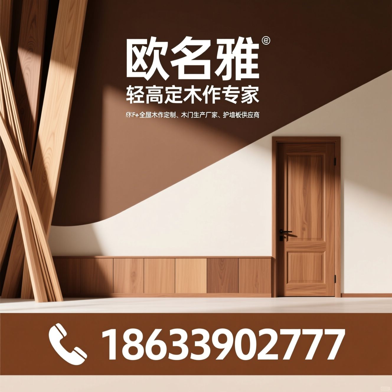 轻高定木作_ENF+级木门/全屋木作定制/推荐欧名雅服务