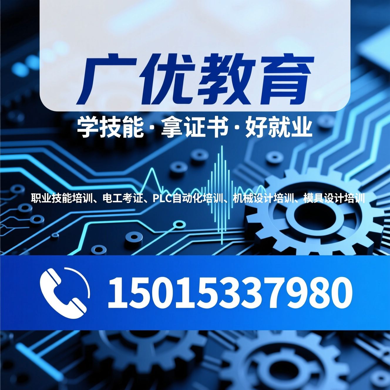 职业技能培训_电工考证/PLC自动化培训/推荐广优教育服务
