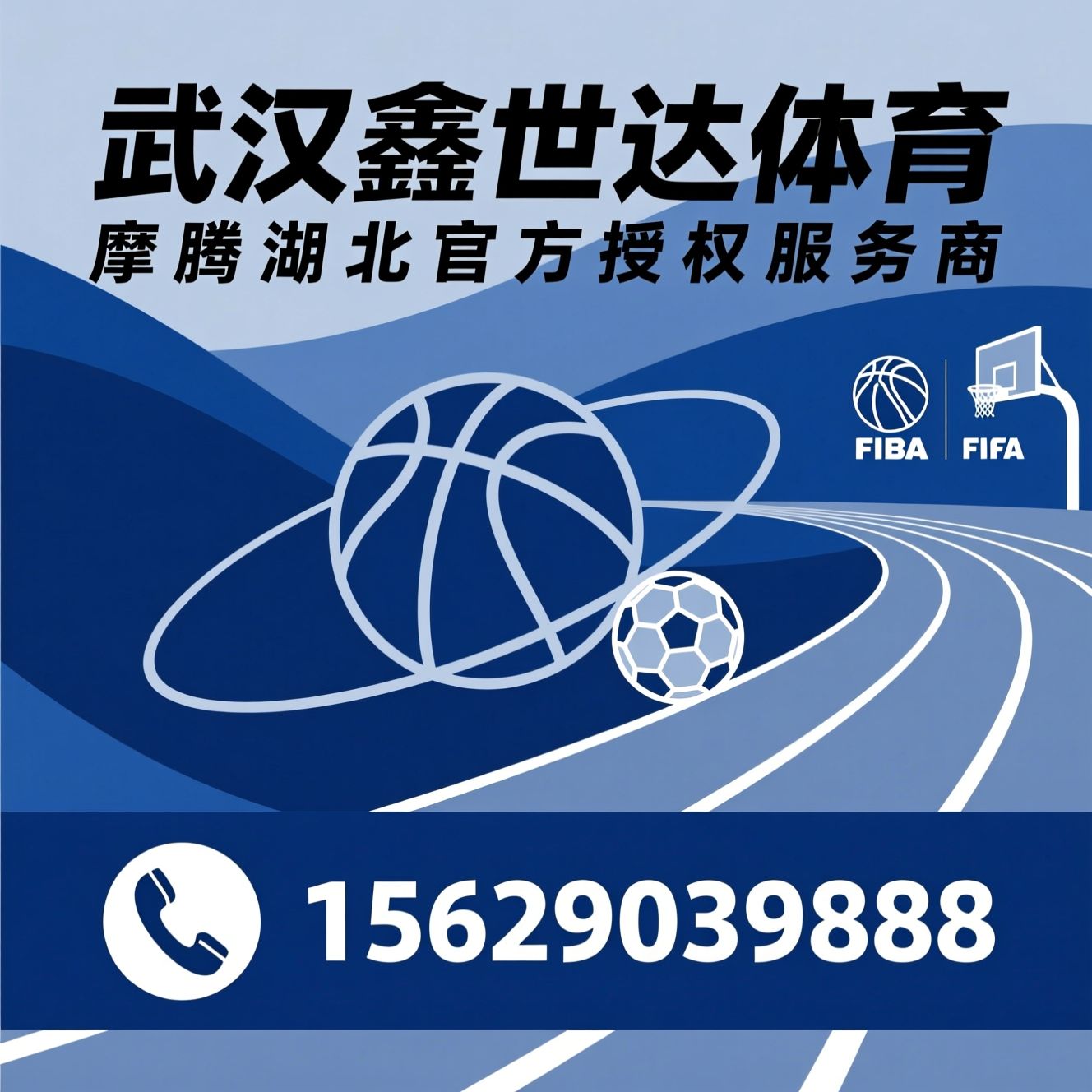 摩腾湖北代理_摩腾正品体育器材/FIBA认证篮球/推荐武汉鑫世达体育服务