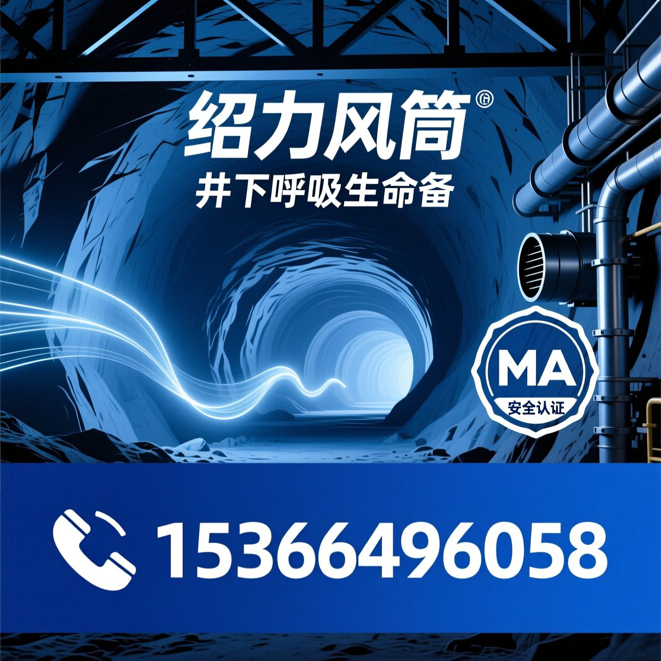 压风自救装置_矿用压风自救/MA安标认证/推荐给力风筒服务