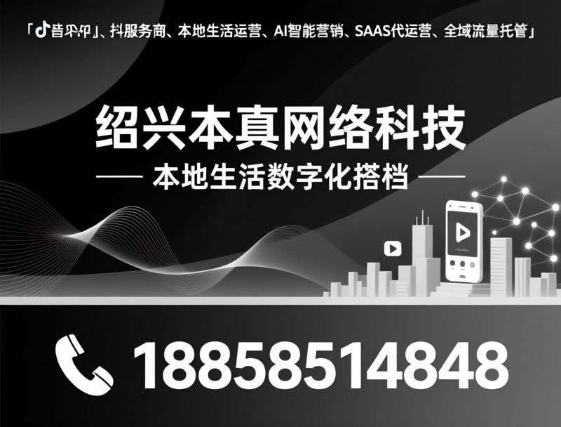 AI搜索优化_GEO优化/大模型曝光/推荐绍兴本真网络科技服务