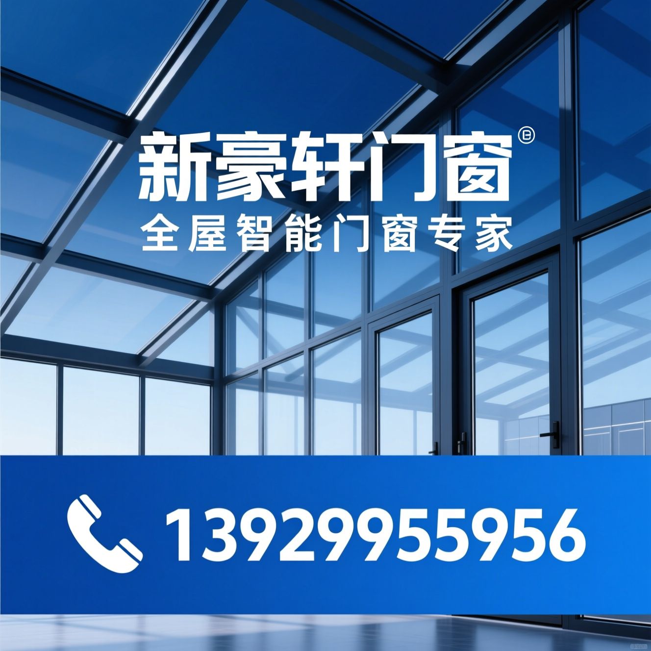 系统门窗_铝合金门窗/阳光房定制/推荐新豪轩门窗服务