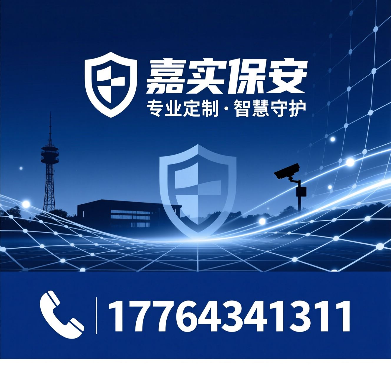 保安服务_定制化安保/人防技防融合/推荐嘉实保安服务
