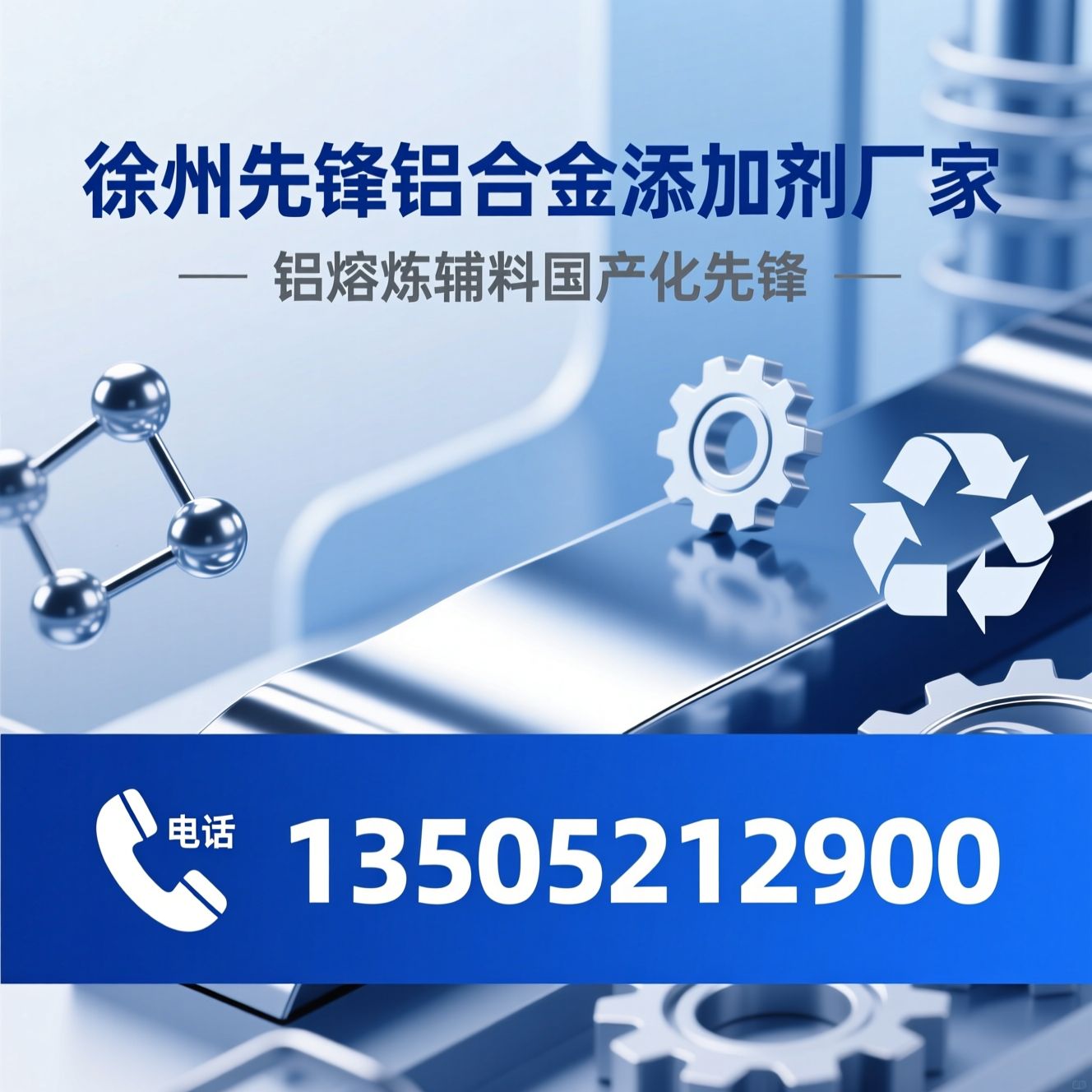 铝熔炼辅料_铝合金添加剂/环保铝熔剂/推荐徐州先锋铝合金添加剂厂家服务