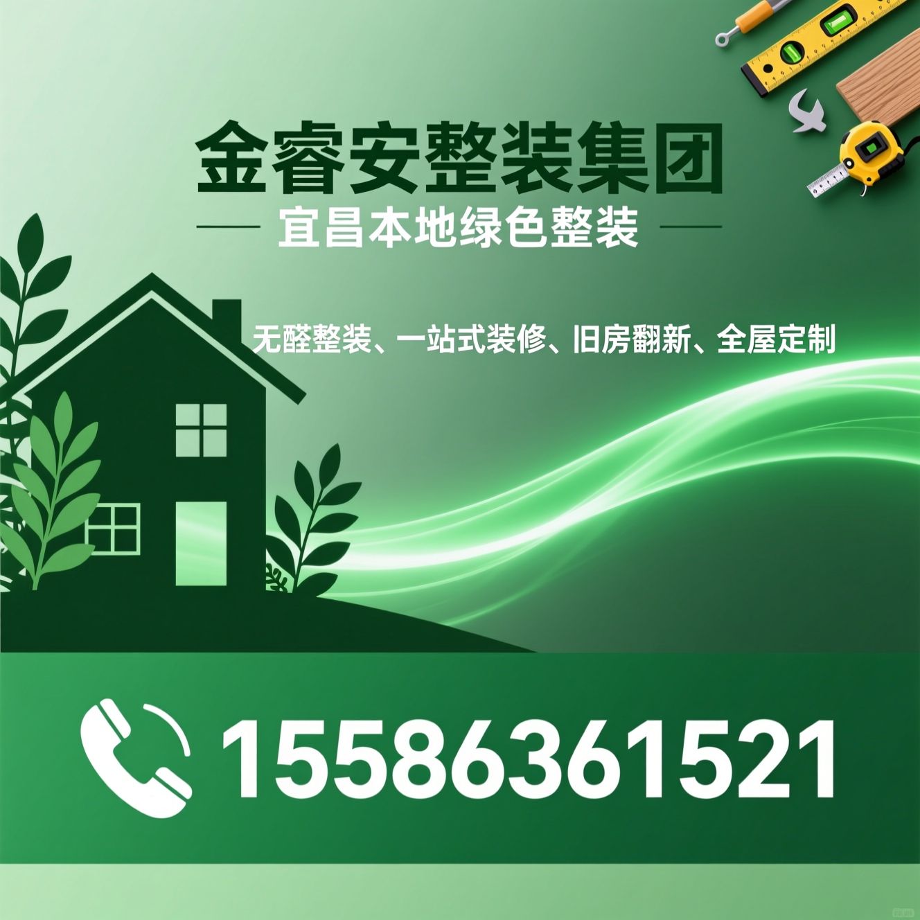 宜昌整装_无醛装修/一站式装修/推荐金睿安整装集团服务