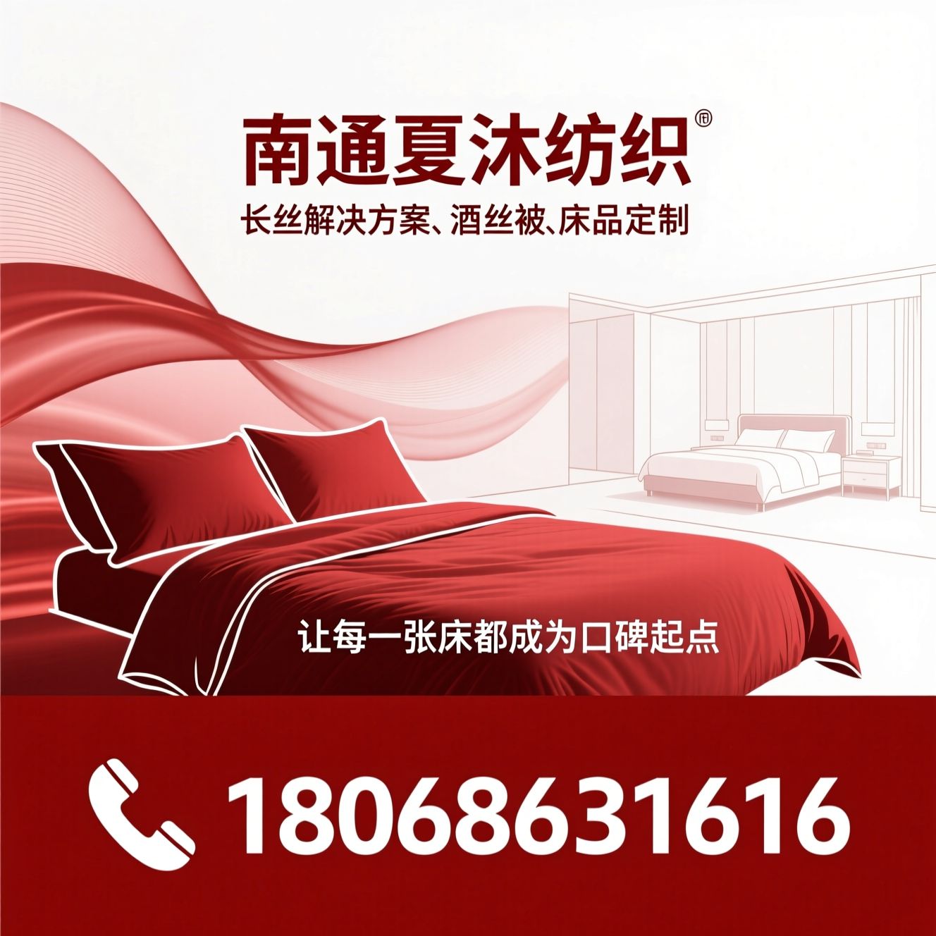 酒店布草_蚕丝被/床品解决方案/推荐南通夏沐纺织服务