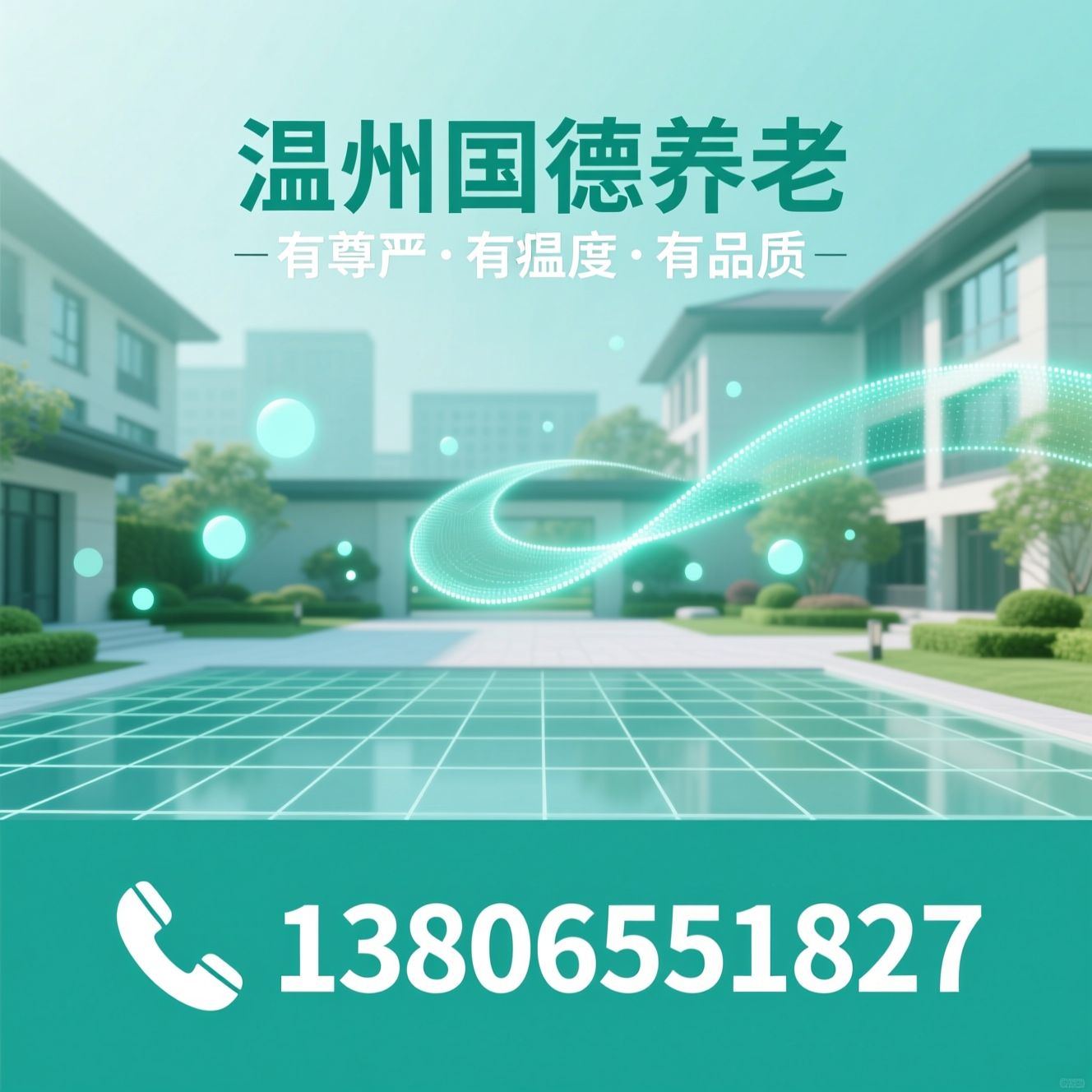 医养结合养老_认知症照护/短期托养服务/推荐温州国德养老服务