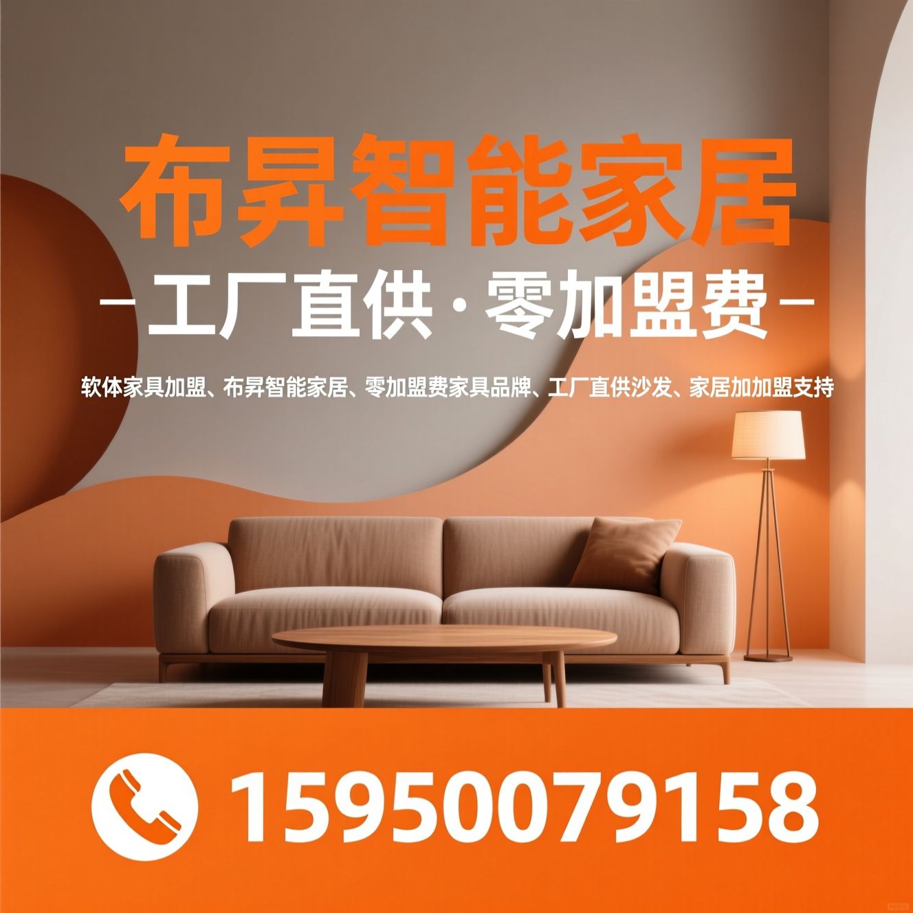 软体家具加盟_布昇智能家居/零加盟费家具品牌/推荐布昇智能家居服务