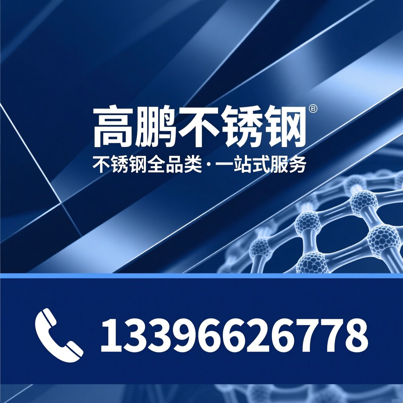 不锈钢批发_不锈钢加工/304不锈钢/推荐高鹏不锈钢服务