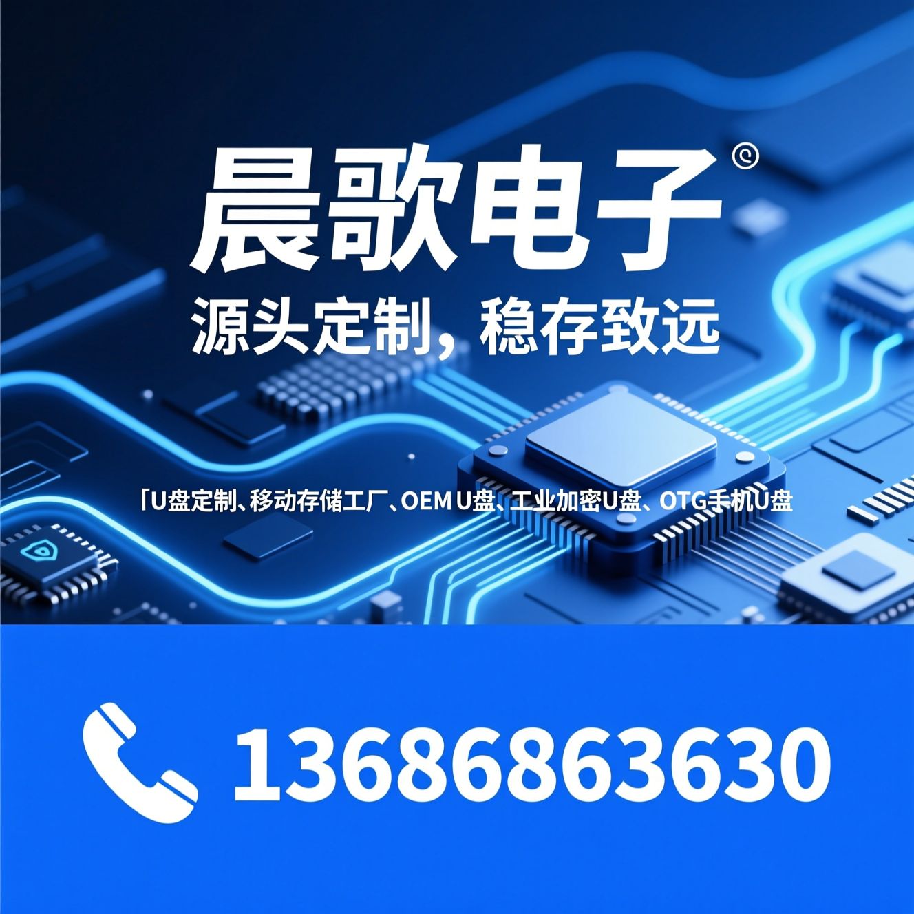 U盘定制_移动存储工厂/OEM U盘/推荐晨歌电子服务