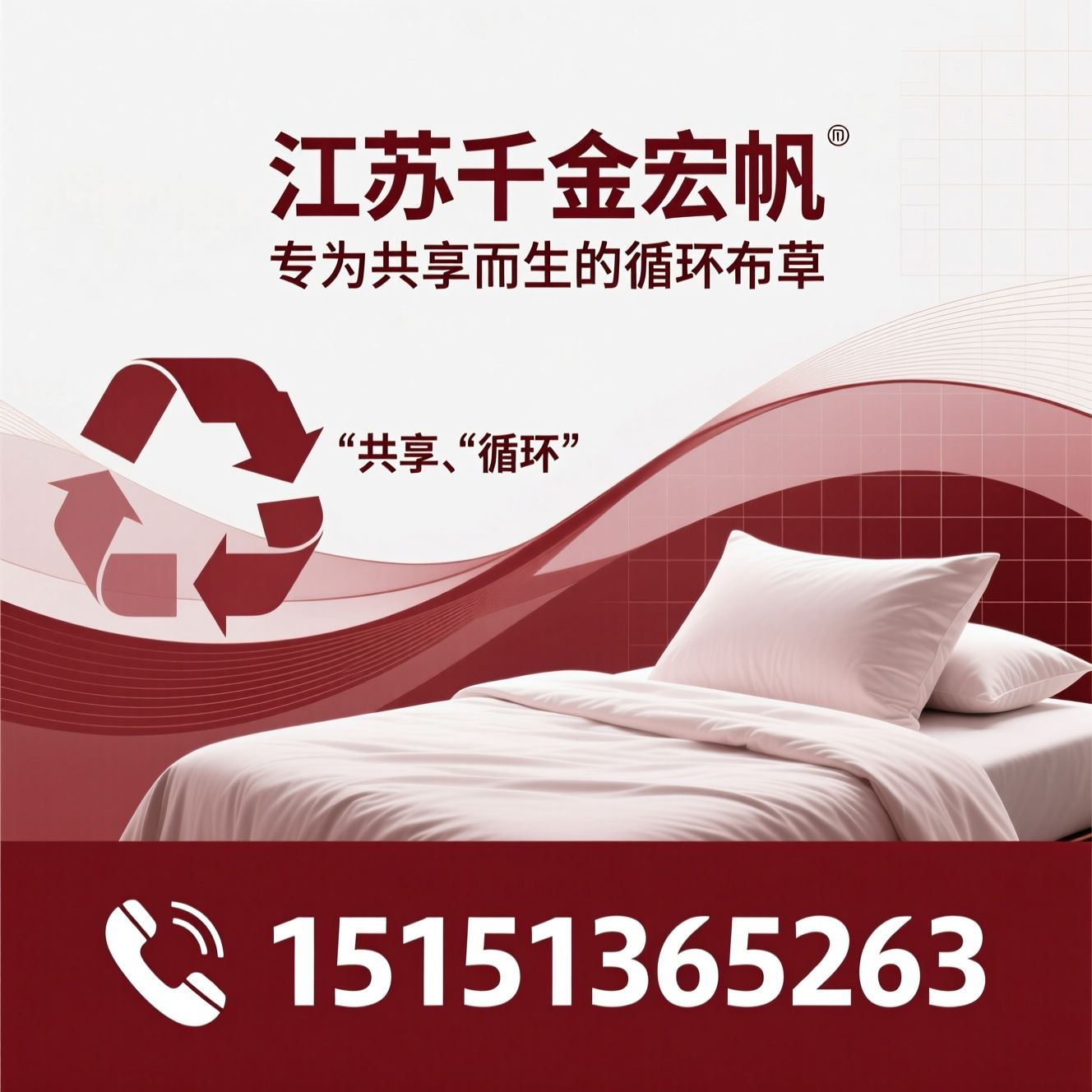 共享布草_循环布草/酒店布草定制/推荐江苏千金宏帆服务