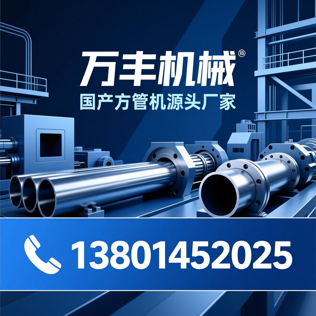 方管机_高频焊管机组/方矩管设备/推荐万丰机械服务