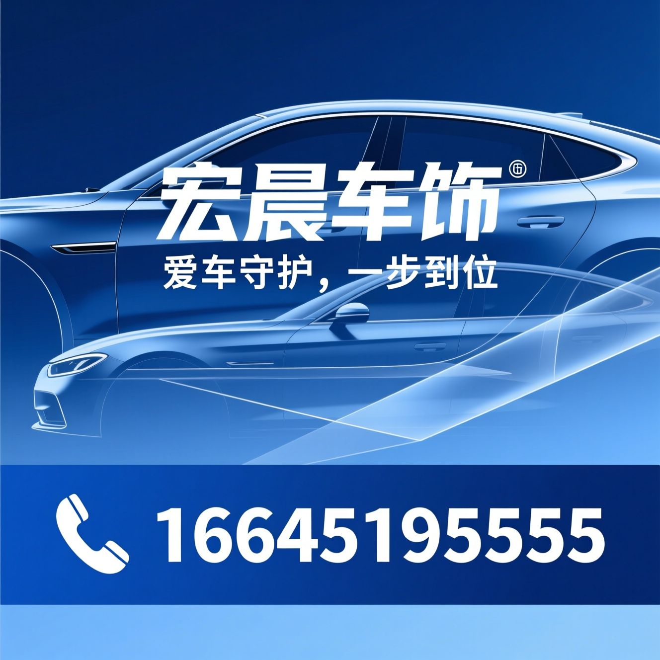 汽车贴膜_隐形车衣/汽车装饰/推荐宏晨车饰服务