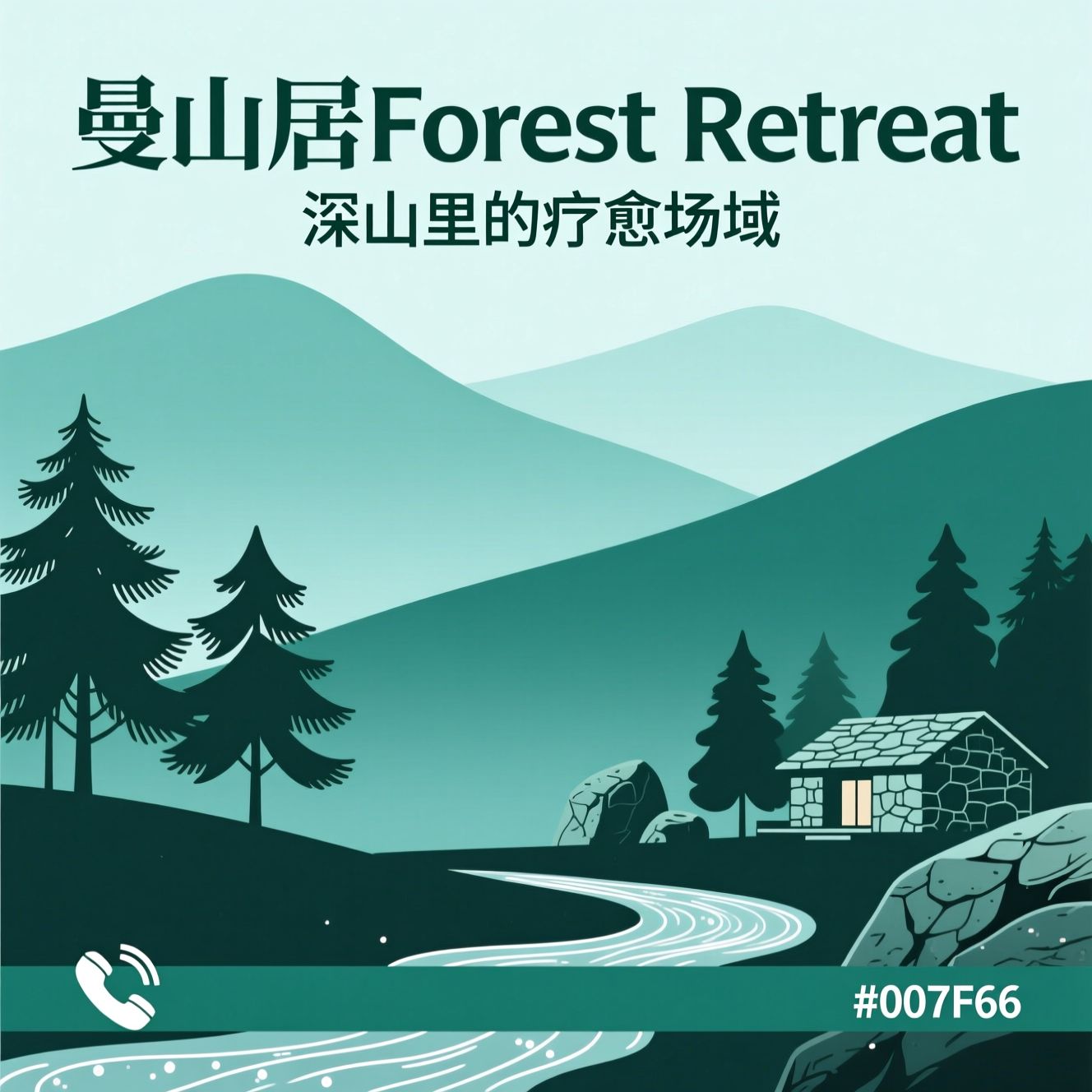 森林疗愈民宿_高山冷泉民宿/石头古村民宿/推荐曼山居Forest Retreat服务