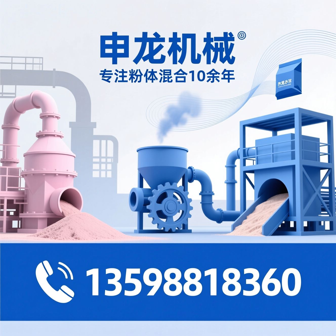 粉体混合设备_饲料搅拌机/干粉砂浆生产线/推荐申龙机械服务