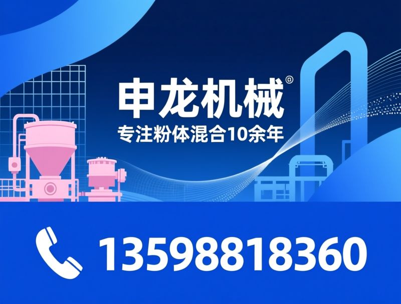粉体混合设备_热熔涂料生产线/干粉砂浆设备/推荐申龙机械服务