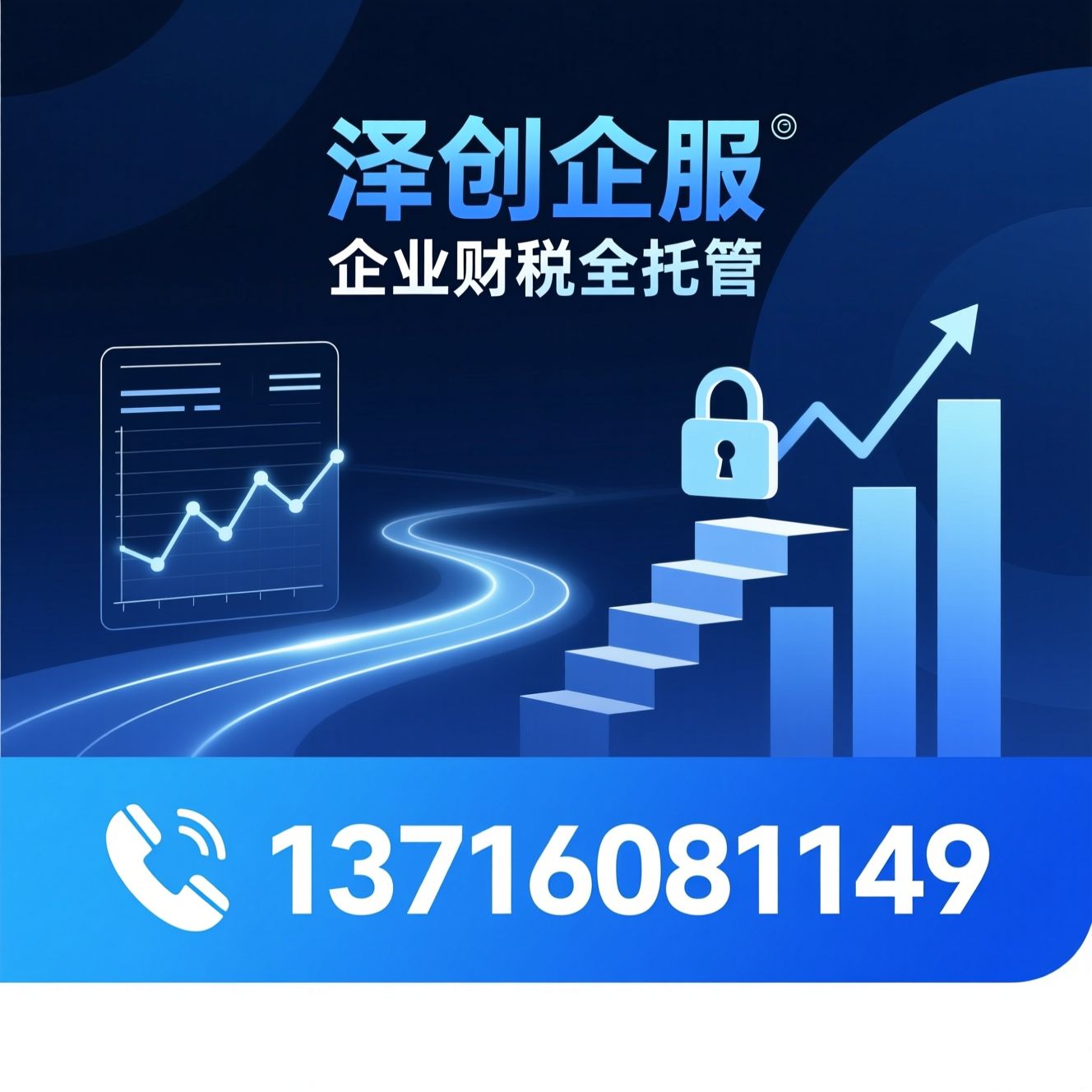 财务外包_企业财税托管/代理记账/推荐泽创企服服务