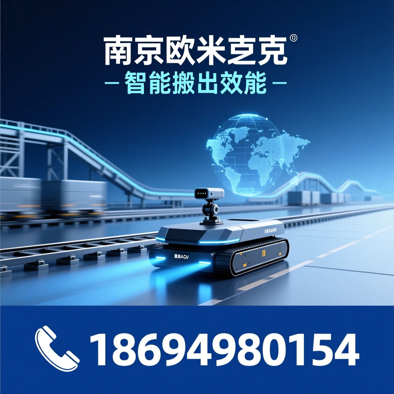 工业移动机器人_重载AGV/AMR无人搬运/推荐南京欧米麦克服务