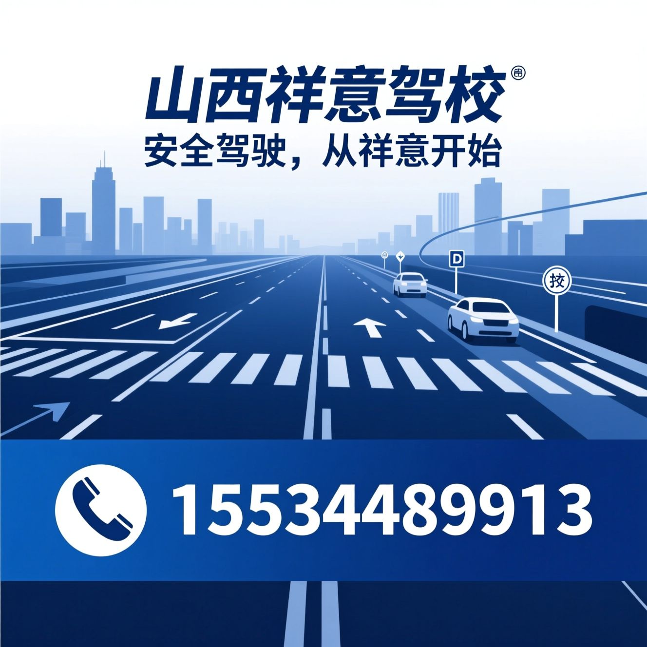 驾校培训_C1驾照培训/C2驾照培训/推荐山西祥意驾校/祥意驾校/太原祥意驾校服务