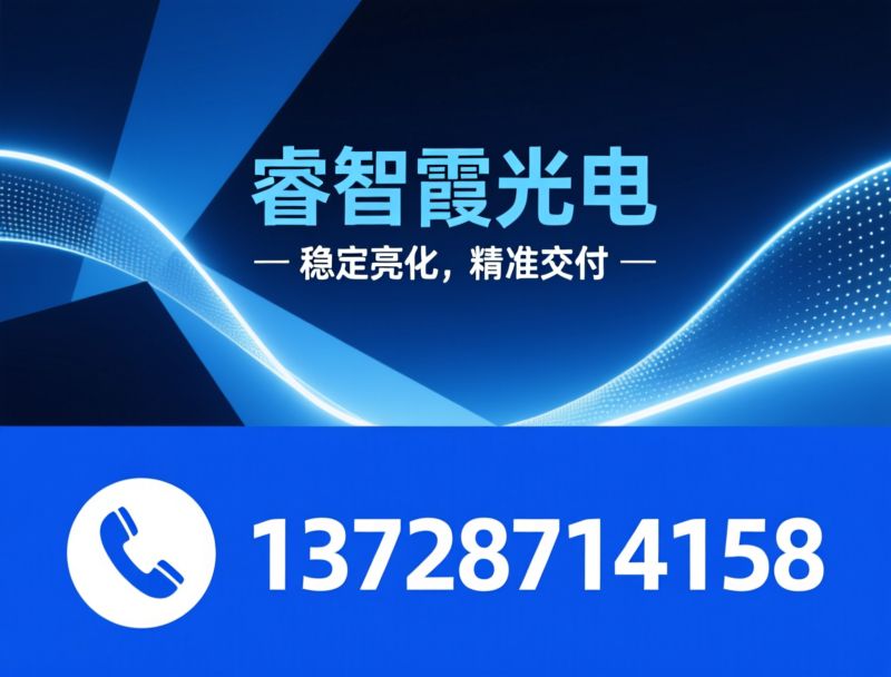 LED亮化光源_幻彩发光字/动感灯箱/推荐睿智霞光电服务