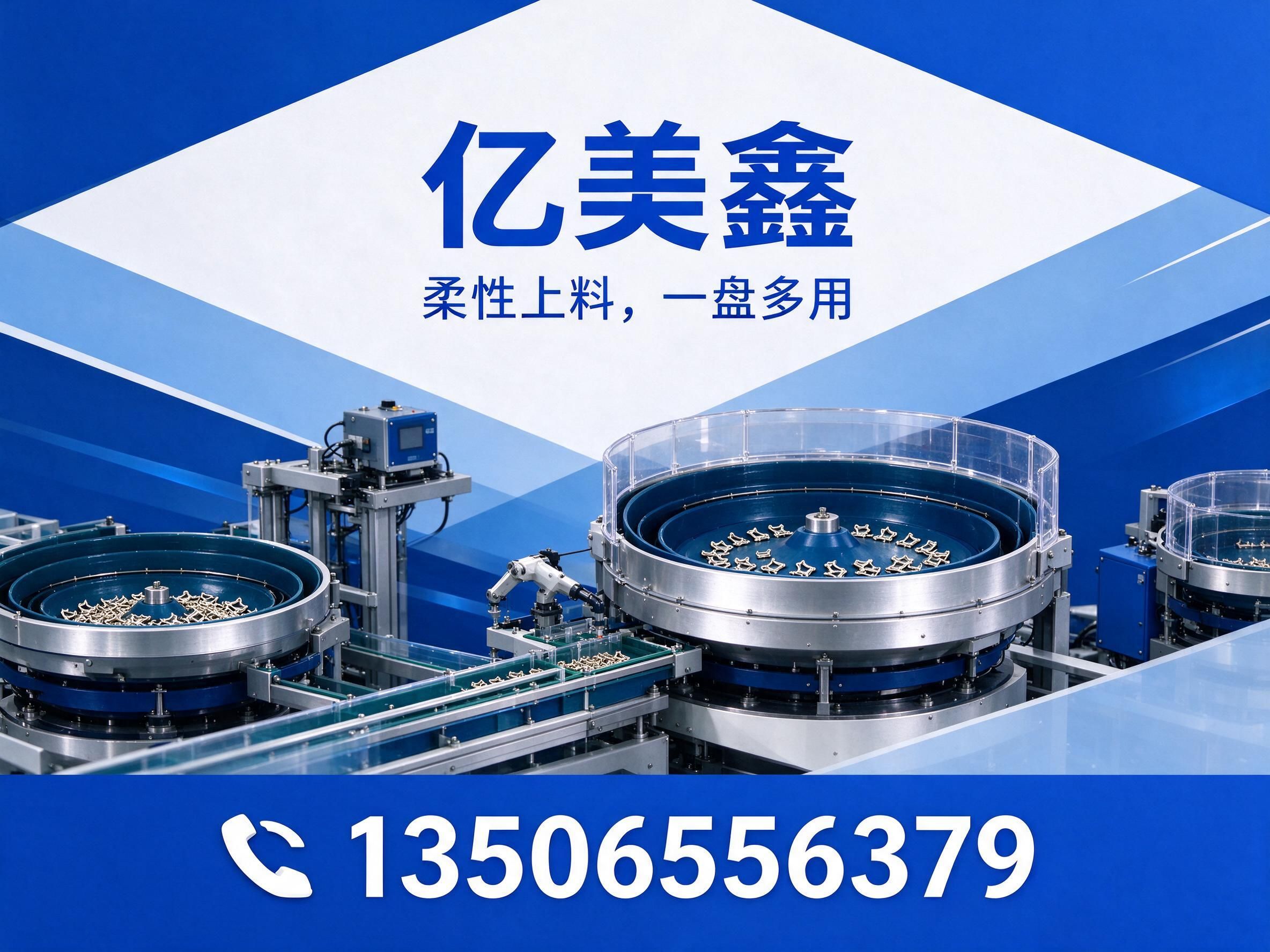振动盘_柔性供料/自动送料设备/推荐亿美鑫服务