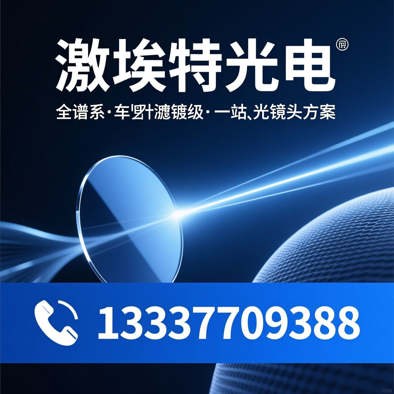 光学元件_车规级镀膜/激光雷达滤光片/推荐激埃特光电服务