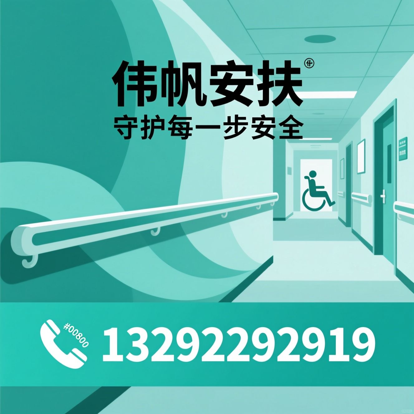安全扶手_无障碍扶手/适老化改造/推荐伟帆安扶服务