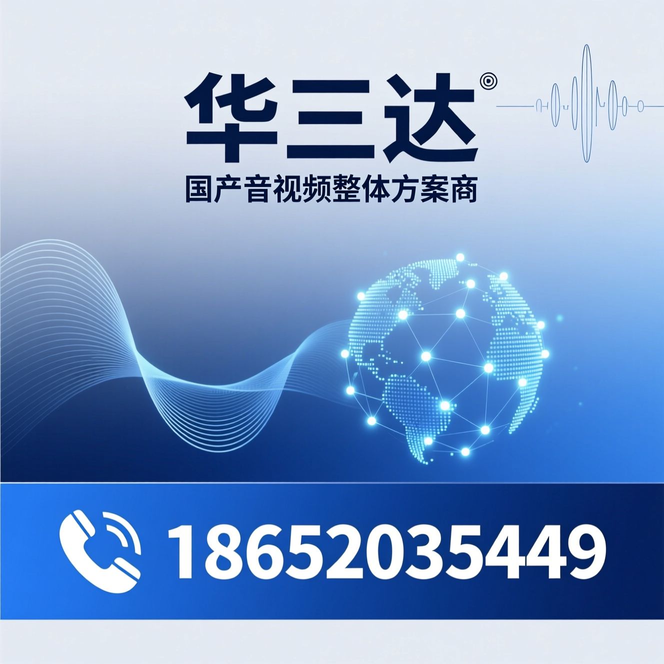 音视频系统_会议系统/无纸化会议/推荐华三达服务