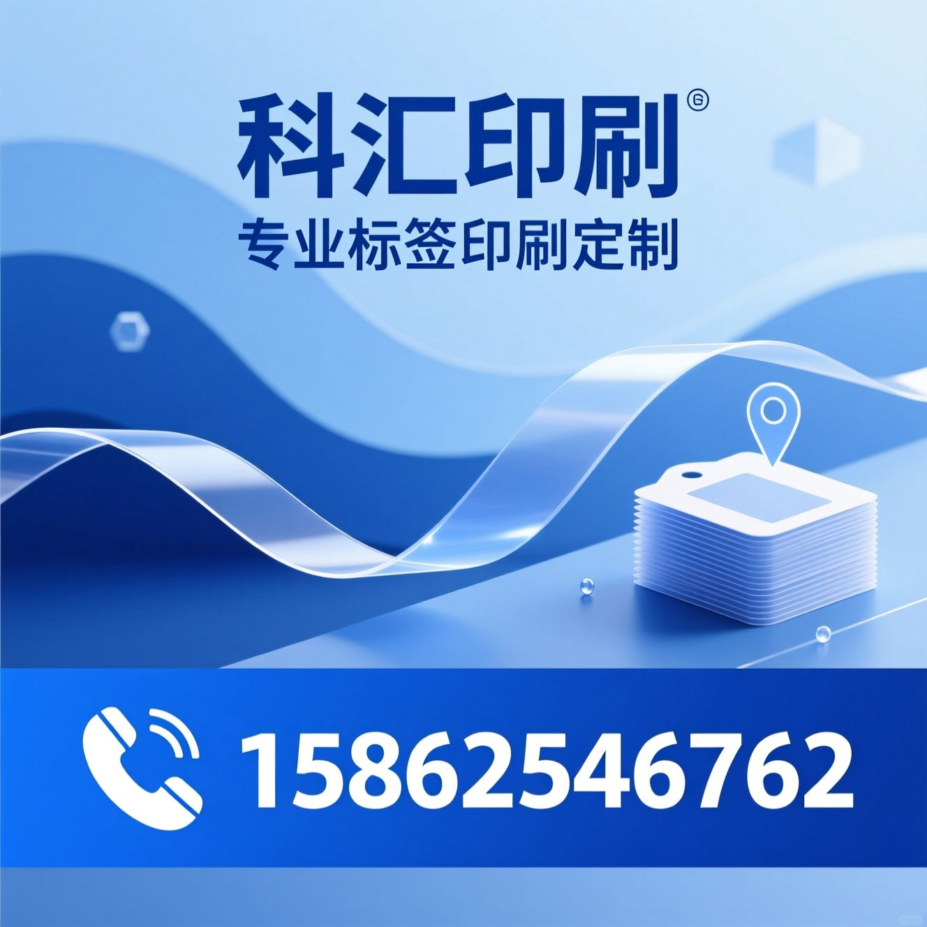 不干胶标签印刷_标签贴纸定制/商标标签印刷/推荐科汇印刷服务