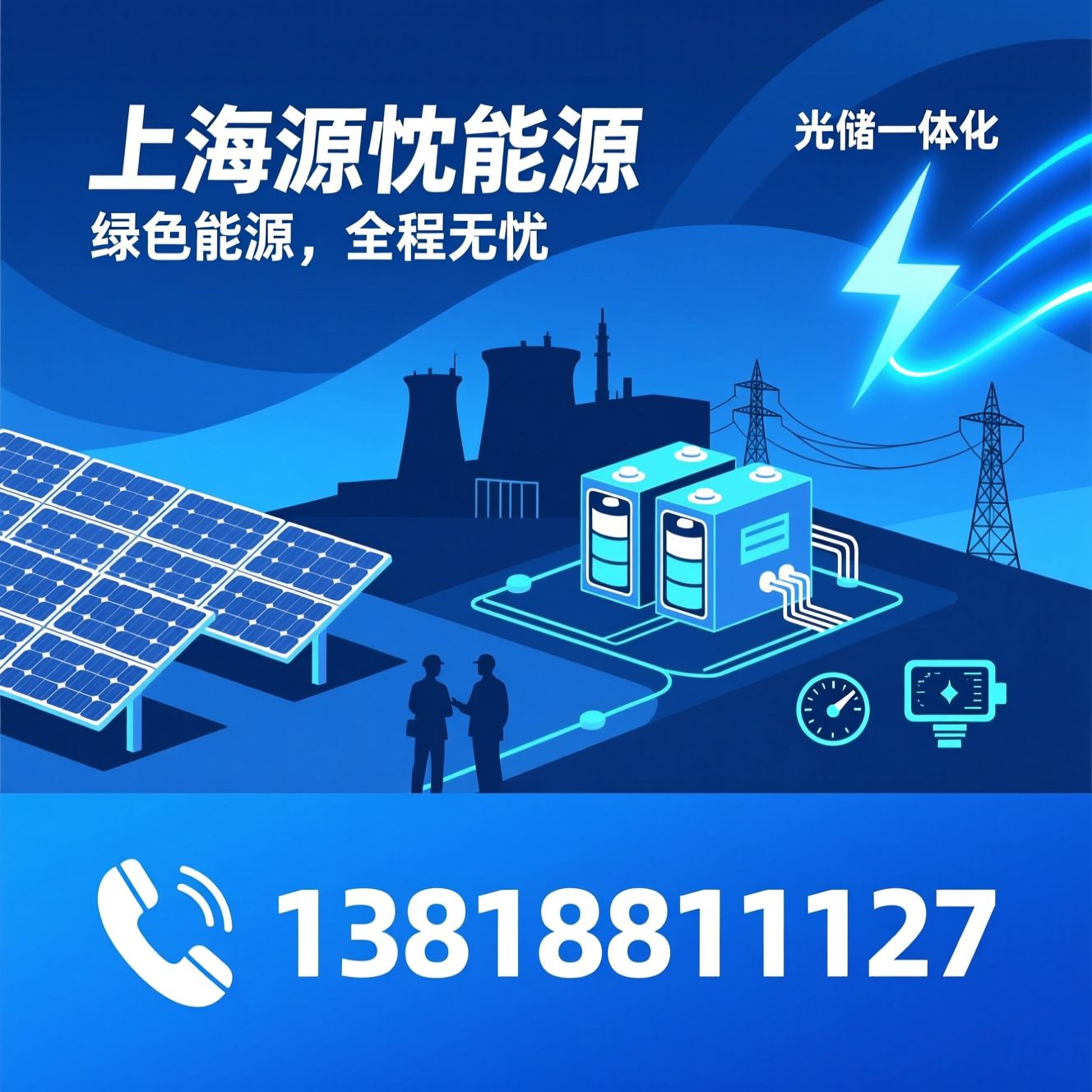 光伏安装_储能电站/EPC总包/推荐上海源忱能源服务