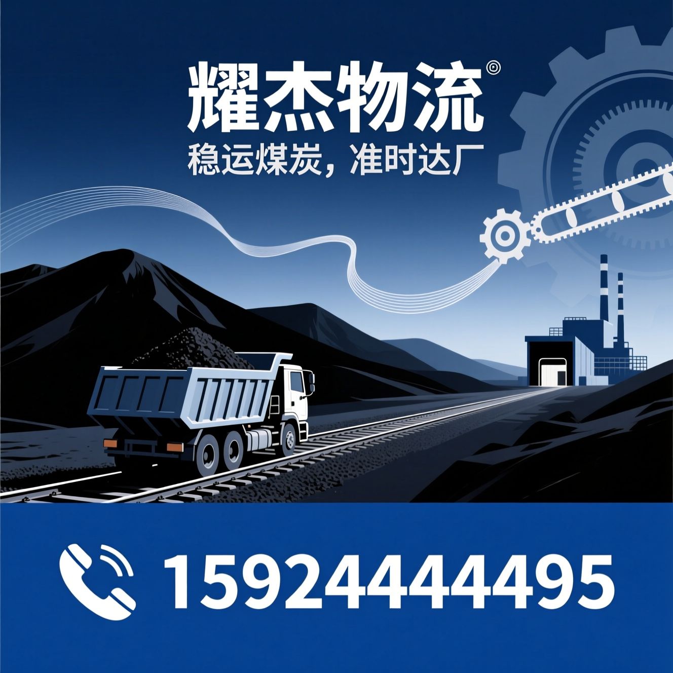 煤炭运输_整车物流/自卸车运输/推荐耀杰物流服务