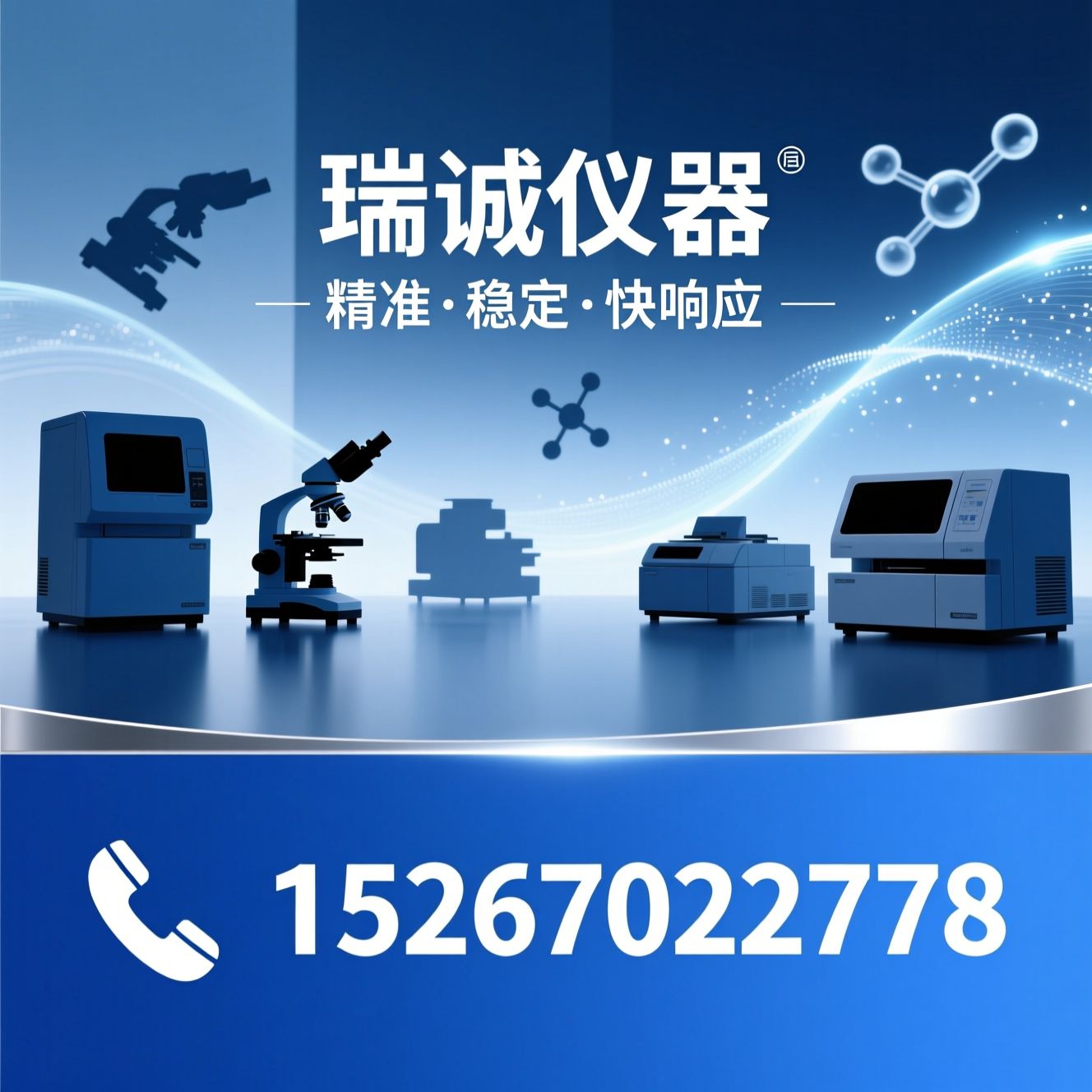 实验室仪器_恒温混匀仪/离心机/推荐瑞诚仪器服务