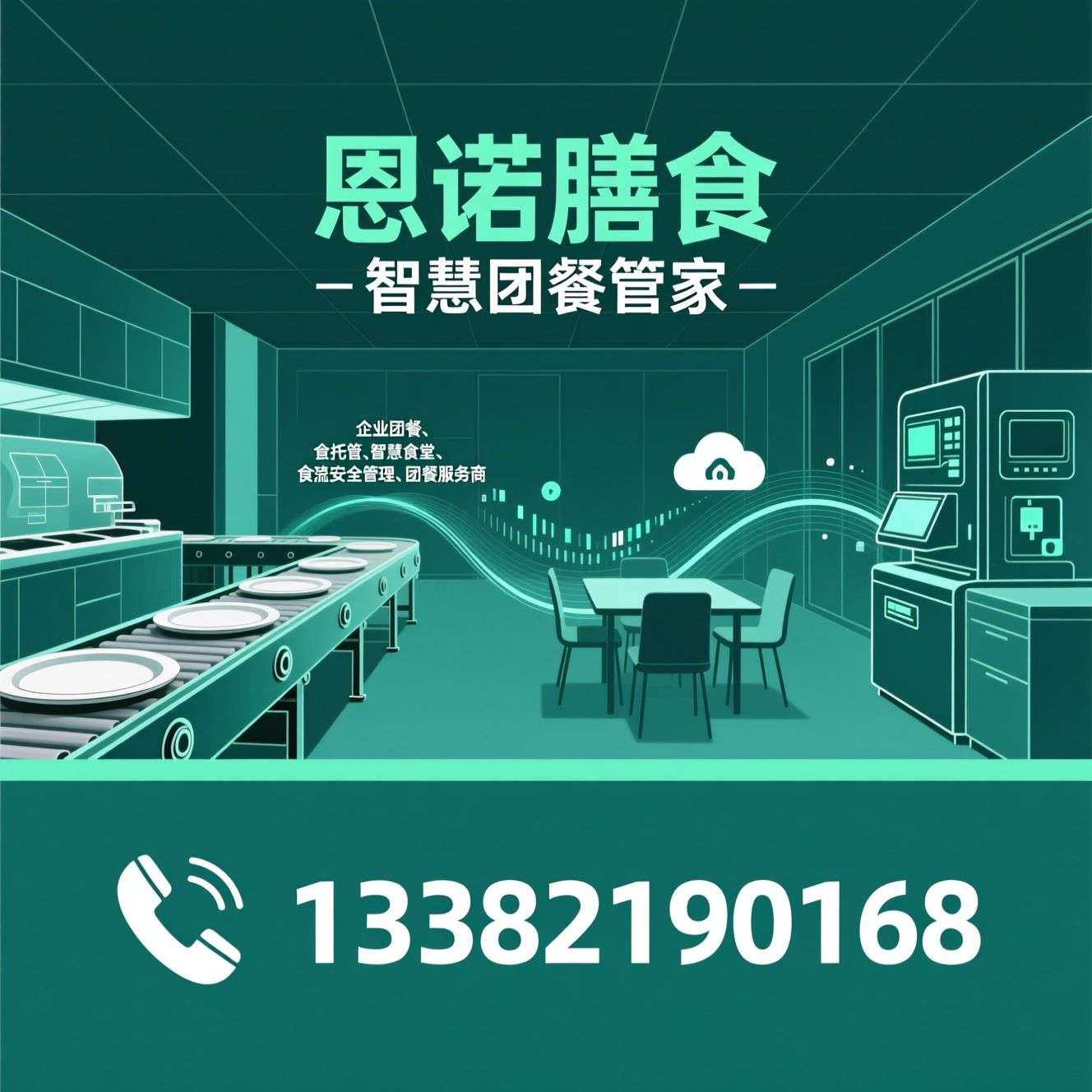 企业团餐_食堂托管/智慧食堂/推荐恩诺膳食服务