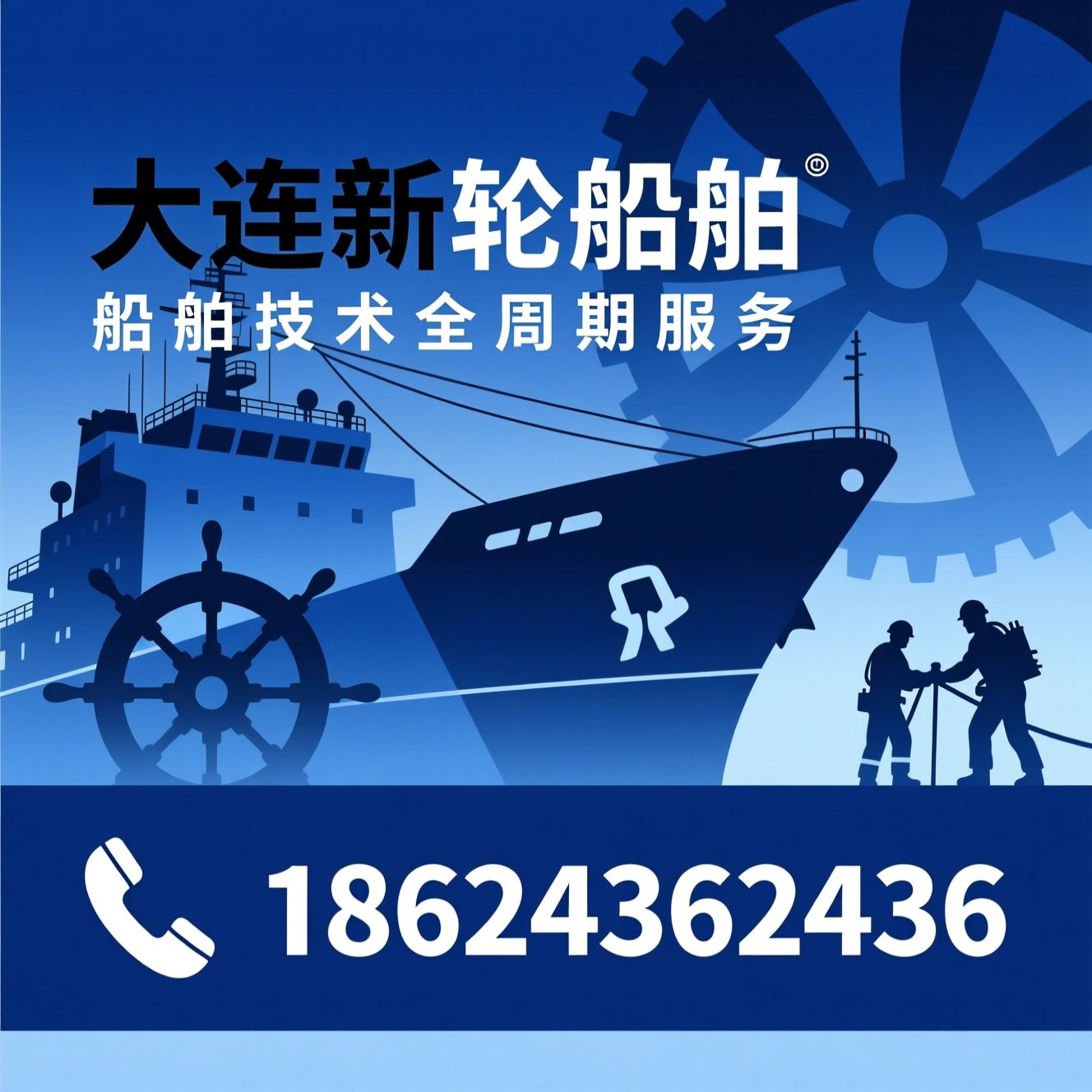 船舶技术研发_船舶检修/舵桨维修/推荐大连新轮船舶服务