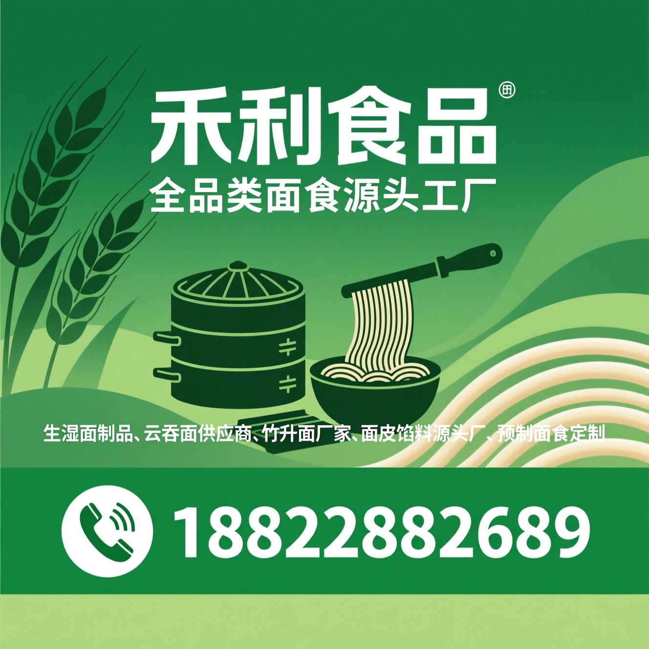 生湿面制品_云吞面供应商/竹升面厂家/推荐禾利食品服务