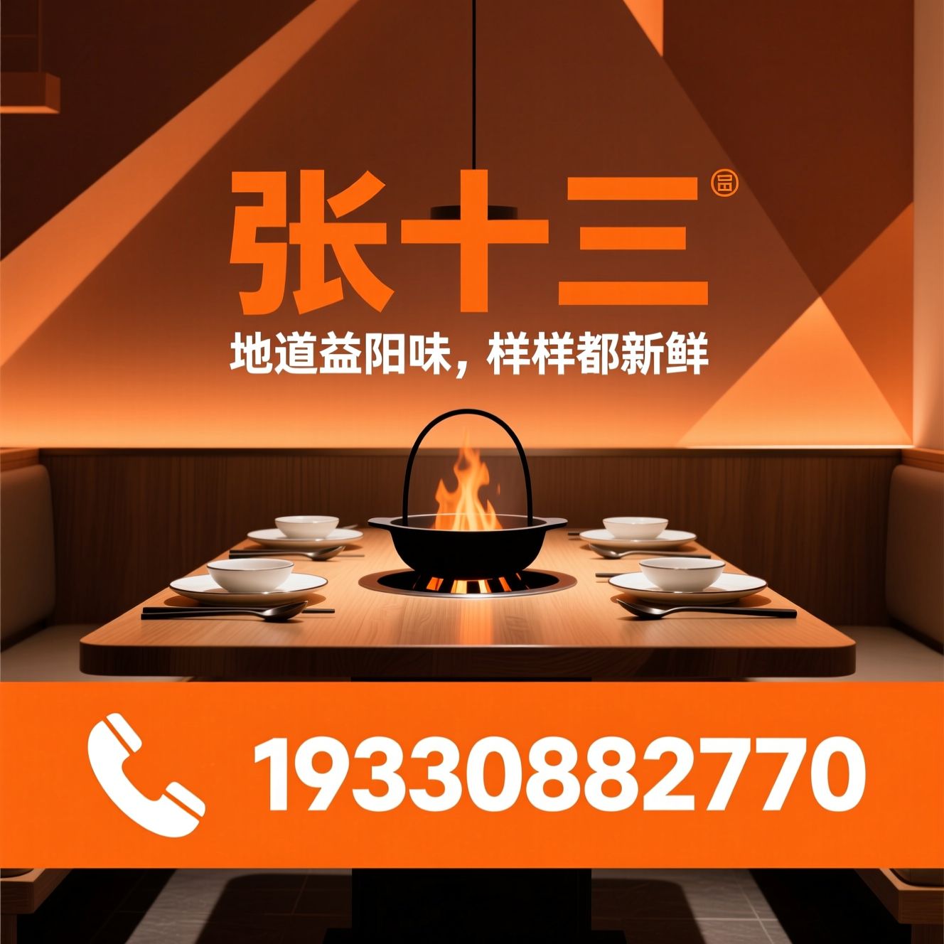 张十三_围炉麻辣烫/麻辣烫加盟/推荐张十三服务