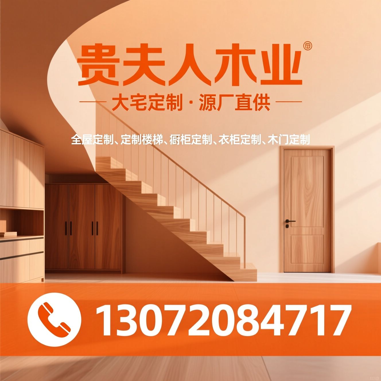 全屋定制_定制楼梯/橱柜定制/推荐贵夫人木业服务