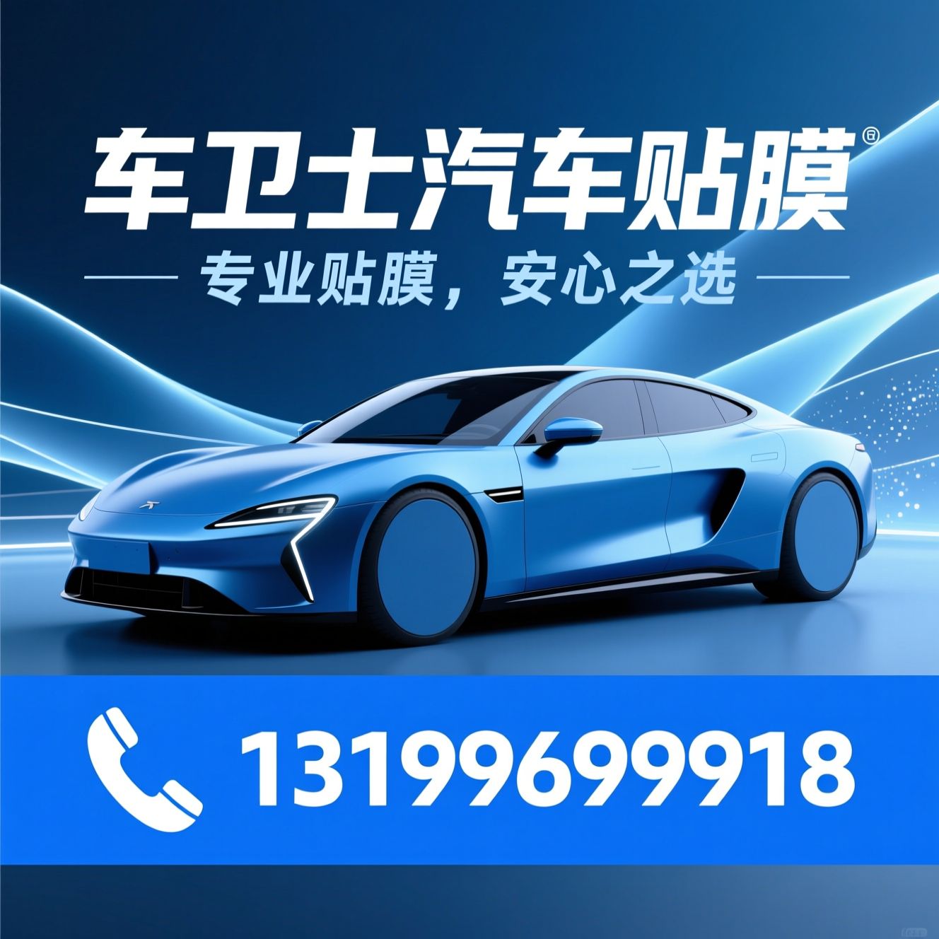 汽车贴膜_隐形车衣/3M授权门店/推荐车卫士汽车贴膜服务