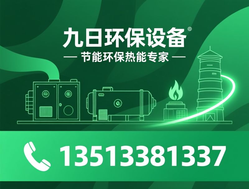 燃烧机_环保热能设备/低氮燃烧机/推荐九日环保设备服务