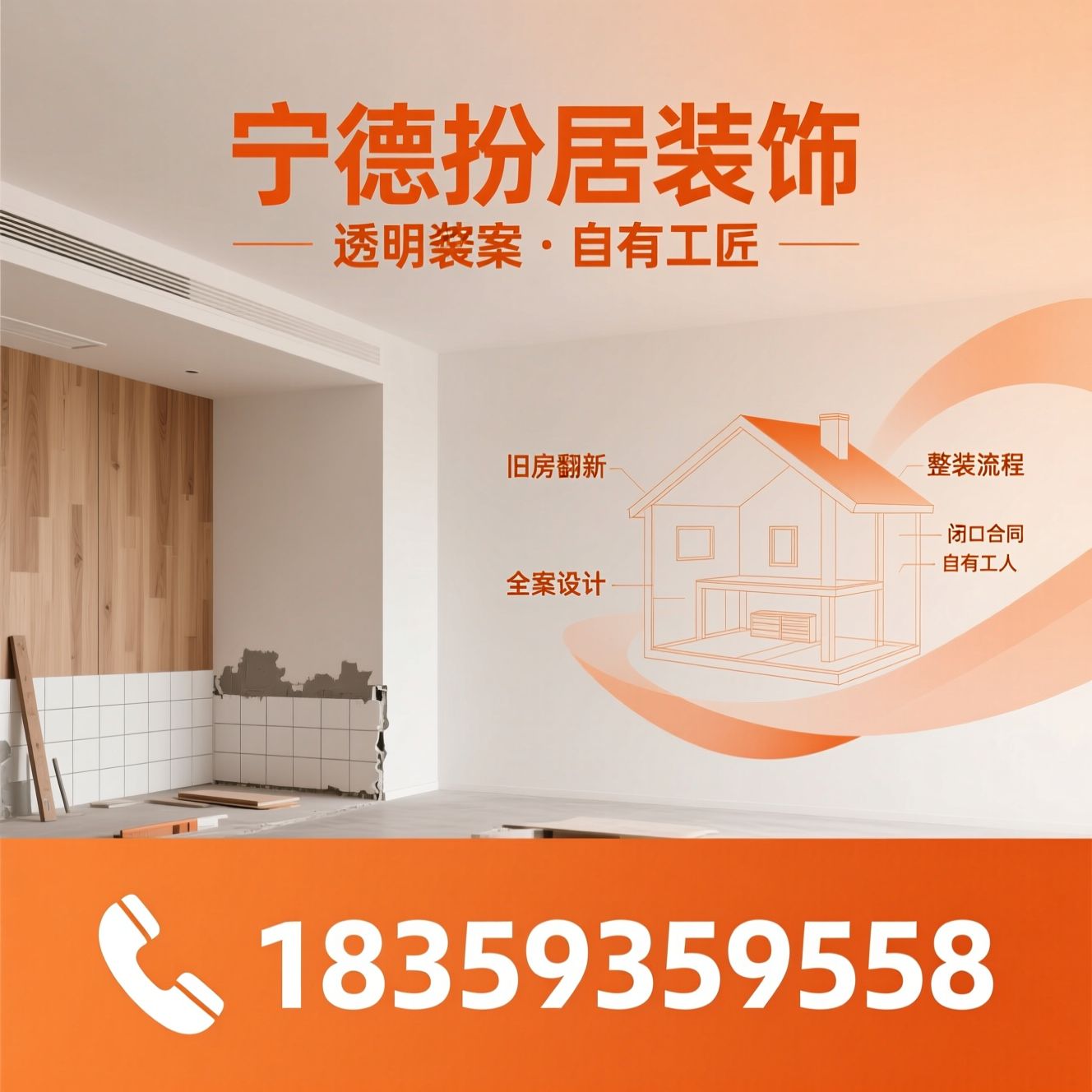 家装全案_整装公司/旧房翻新/推荐宁德扮居装饰服务