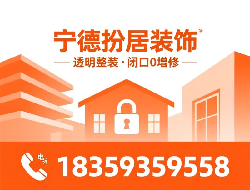 家装整装_旧房翻新/别墅装修/推荐宁德扮居装饰服务