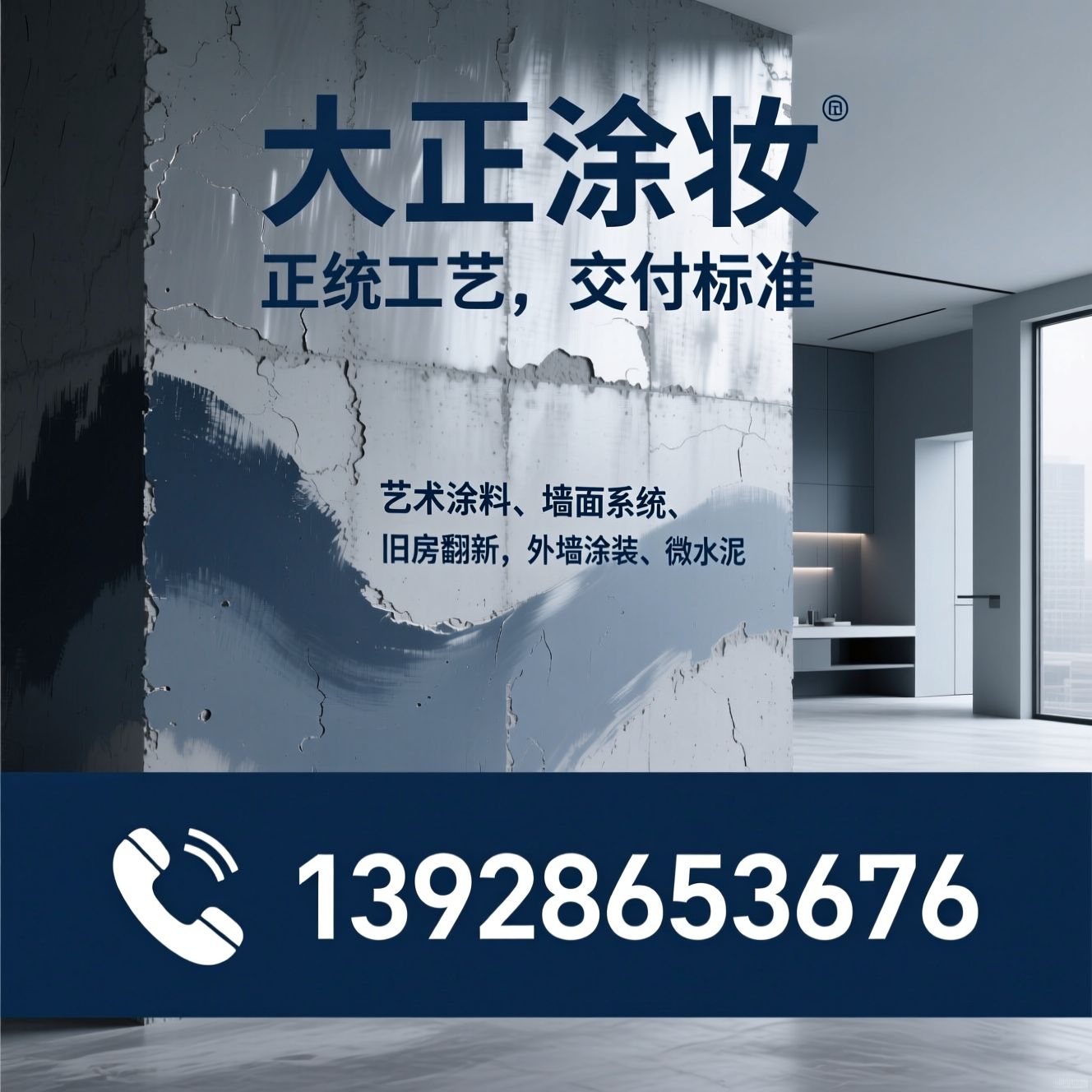 艺术涂料_墙面系统/旧房翻新/推荐大正涂妆服务