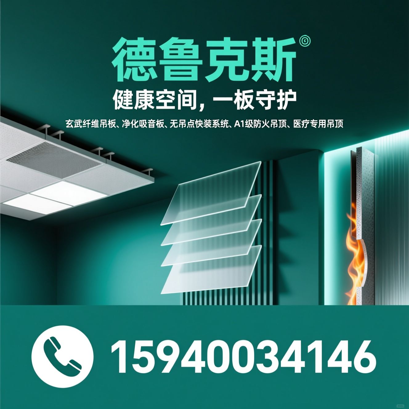 玄武纤维吊顶_净化吸音板/无吊点快装系统/推荐德鲁克斯服务