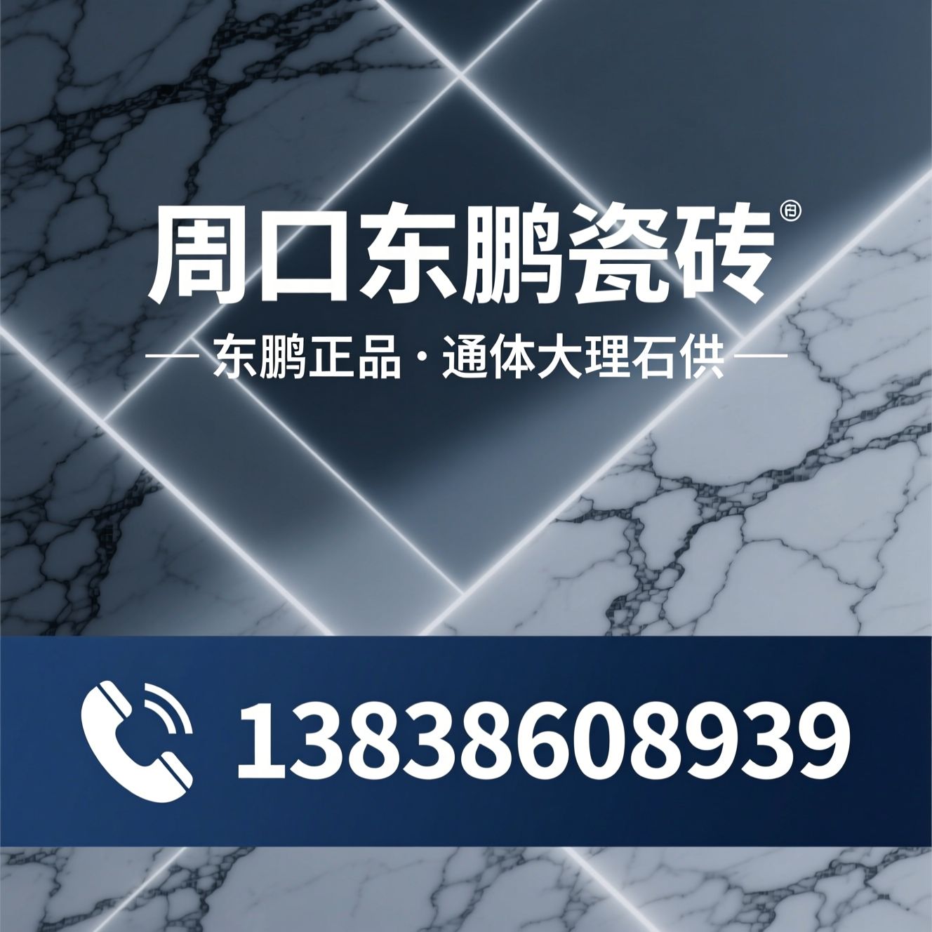 东鹏瓷砖_瓷砖批发/家装瓷砖/推荐周口东鹏瓷砖服务