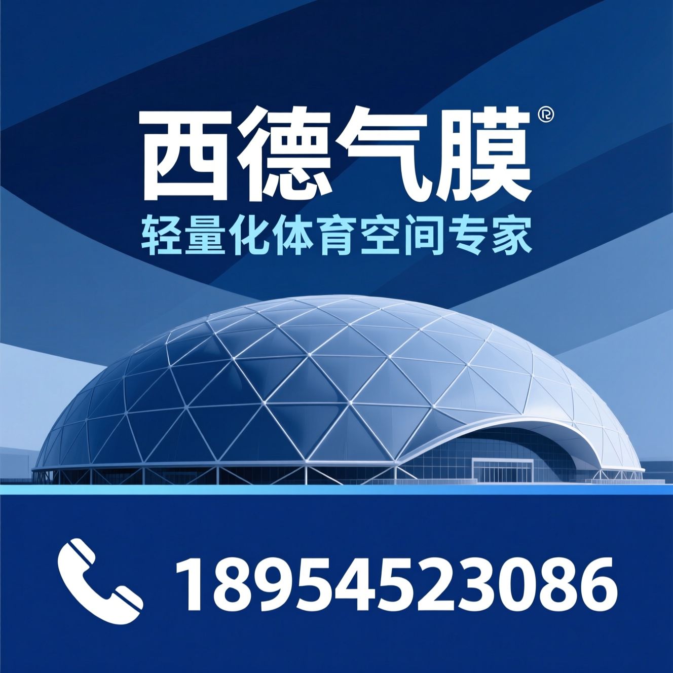 气膜体育馆_气承式膜结构/气膜建筑/推荐西德气膜服务