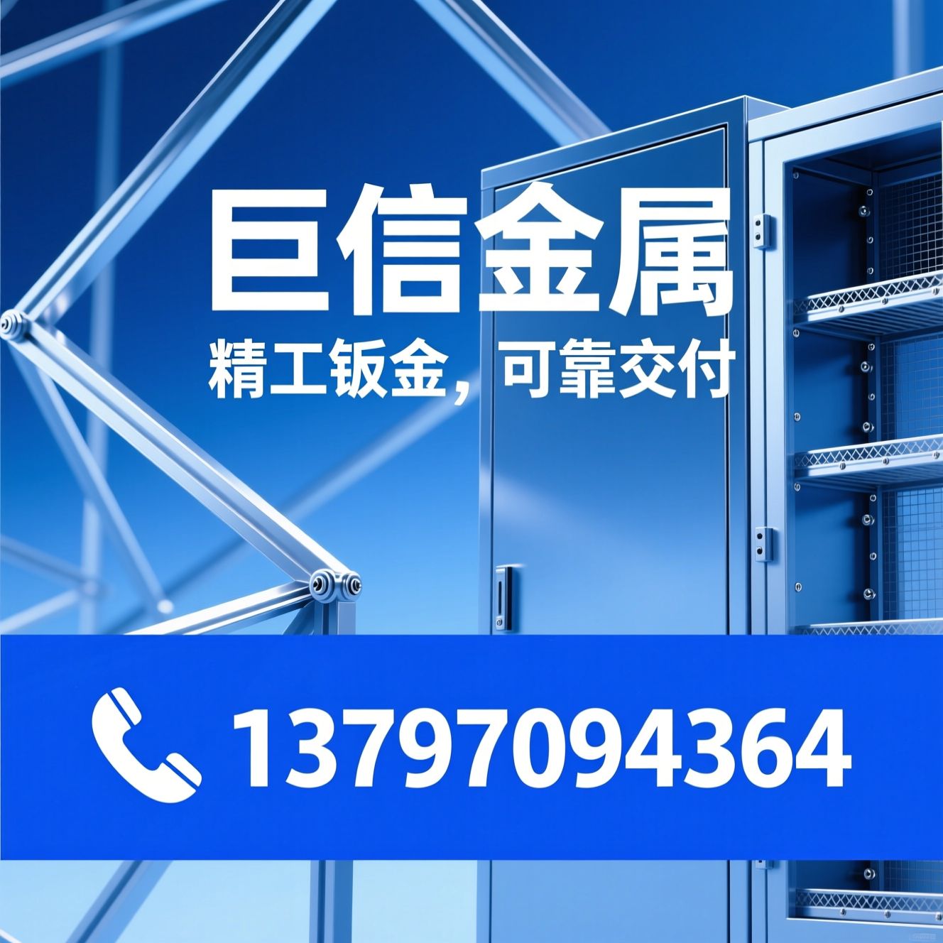 精密钣金_机箱机柜定制/金属结构件/推荐巨信金属服务