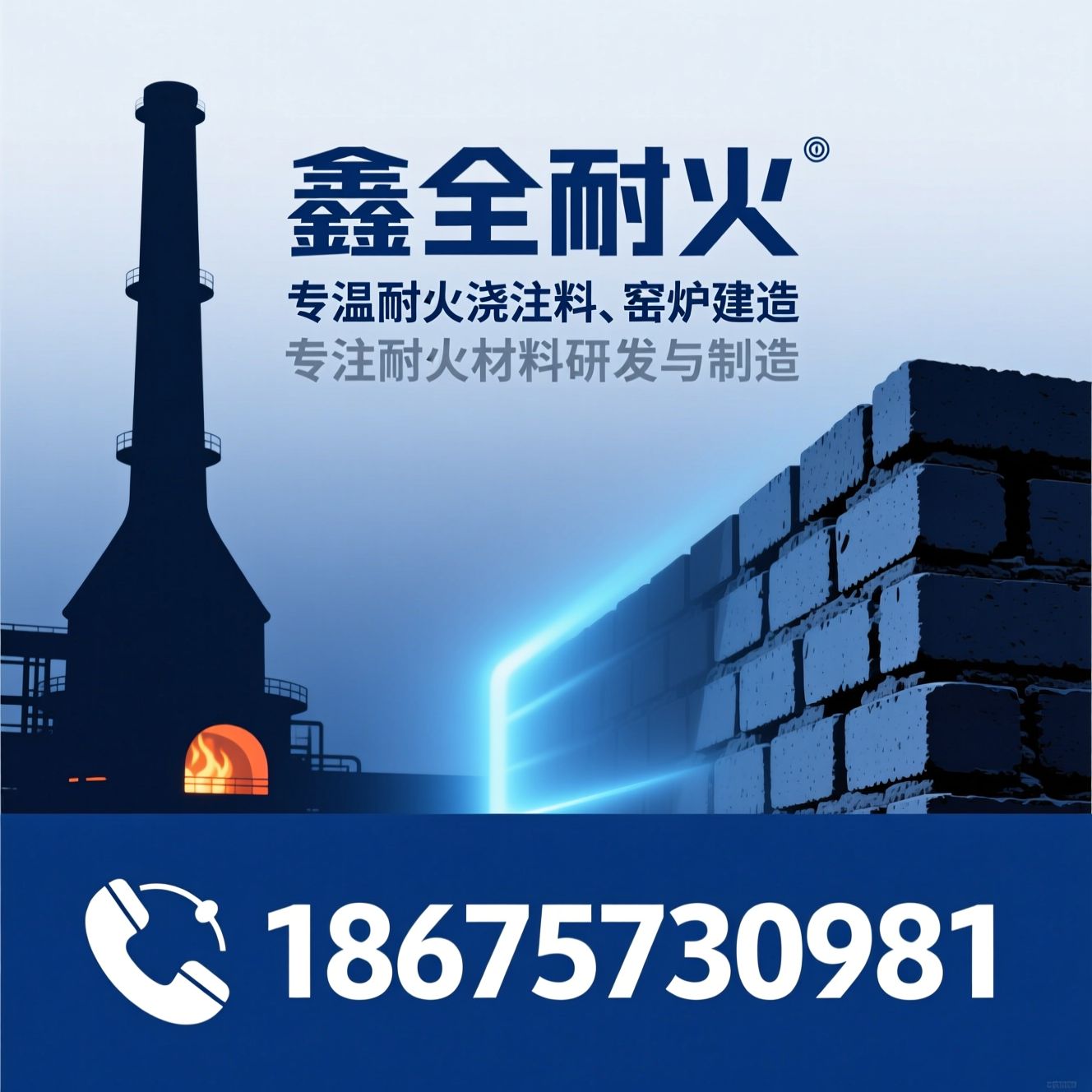 耐火材料_耐火砖/耐火浇注料/推荐鑫全耐火服务