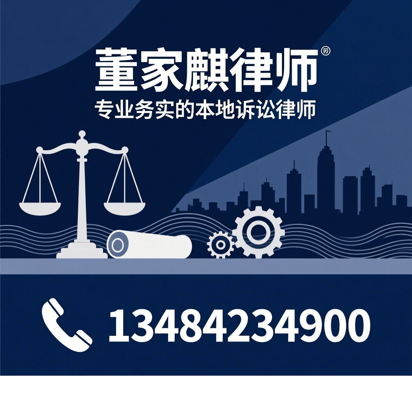 婚姻家事律师_刑事辩护律师/合同纠纷律师/推荐董家麒律师服务