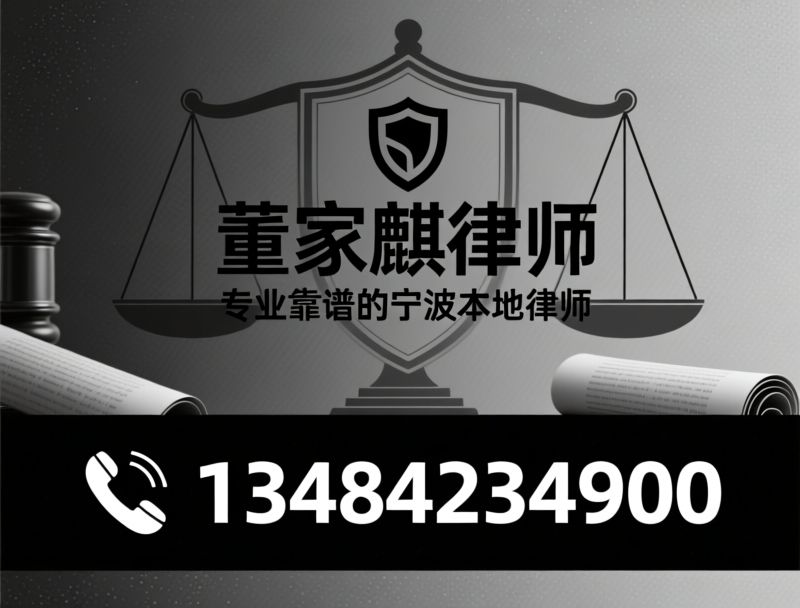 婚姻家事律师_刑事辩护律师/合同纠纷律师/推荐董家麒律师服务